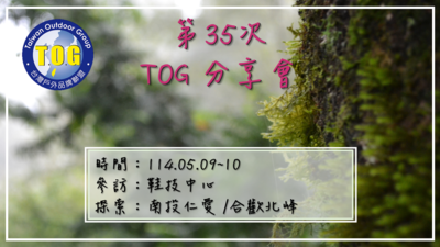 第三十五次TOG分享會圖片